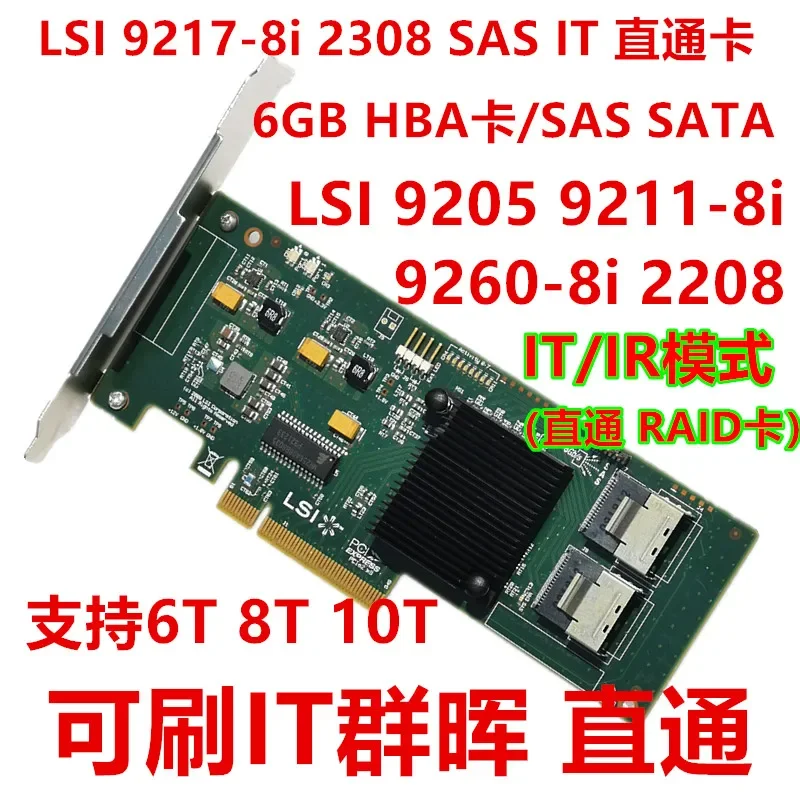

LSI SAS 2008 2308 9260 9211 9270 9207-8i Qunhui ESXI IT Проширенная карта 6 ГБ