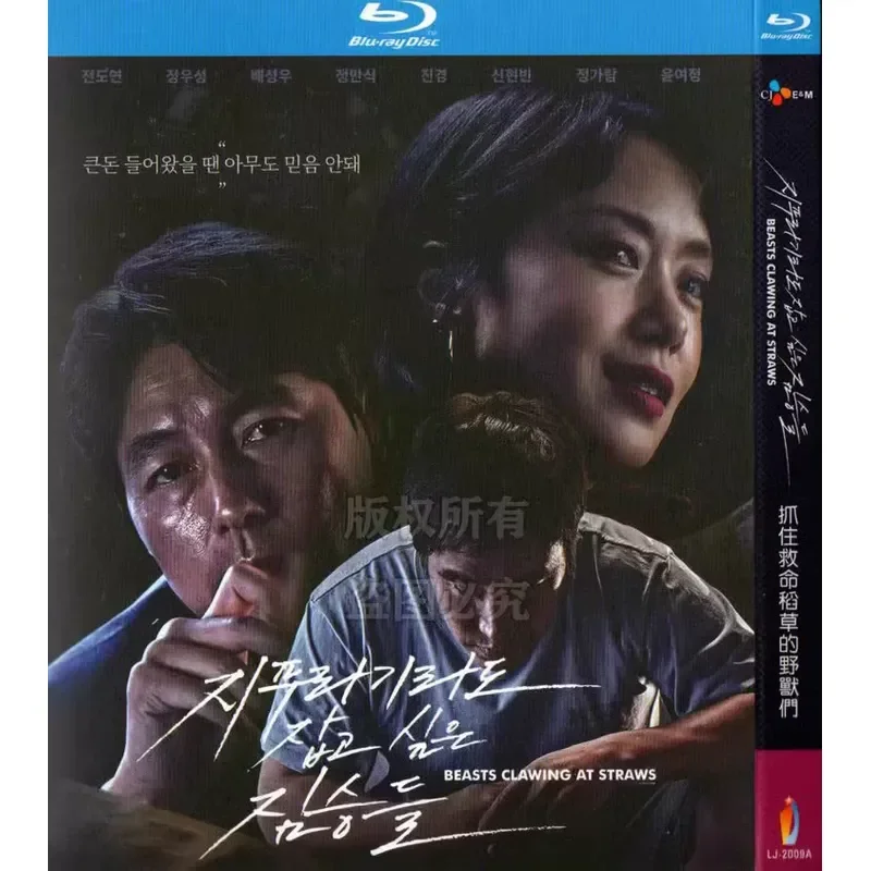 The Beasts Who Caught the Straw BD Blu-ray Korean Movie 1080p High Definition 1 Disc