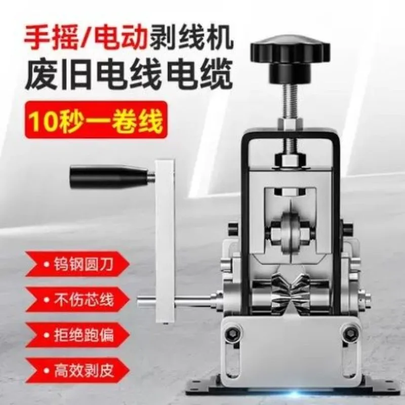 New wire stripping machine Cable iron frame Small household hand crank peeling machine Manual peeling