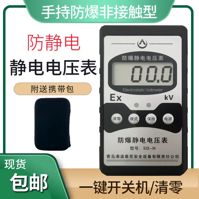 Handheld explosion-proof electrostatic voltmeter sd-h electrostatic voltage tester electrostatic tester