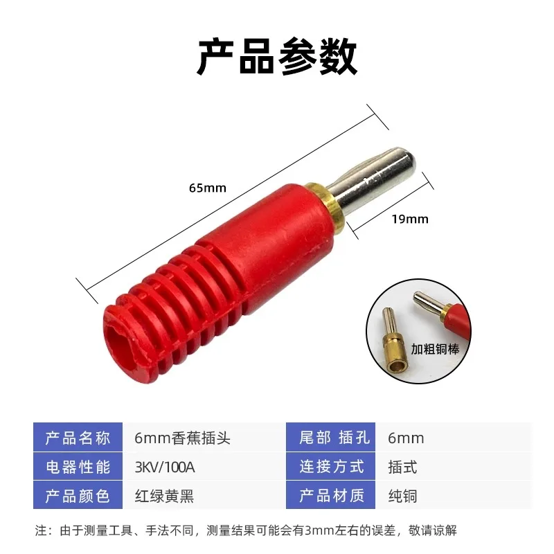 6mm self-welding type high voltage banana plug 50A high current banana pure copper nickel plating 150A high current