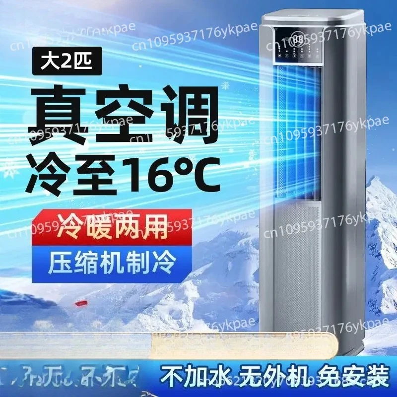 Movable Air Conditioner Tower Cooling and Heating Integrated Machine Without External Machine Single Cooling Outdoor