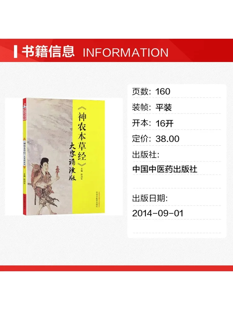 Book-Winshare Shennong Bencao Jing Large Print Recitation Edition