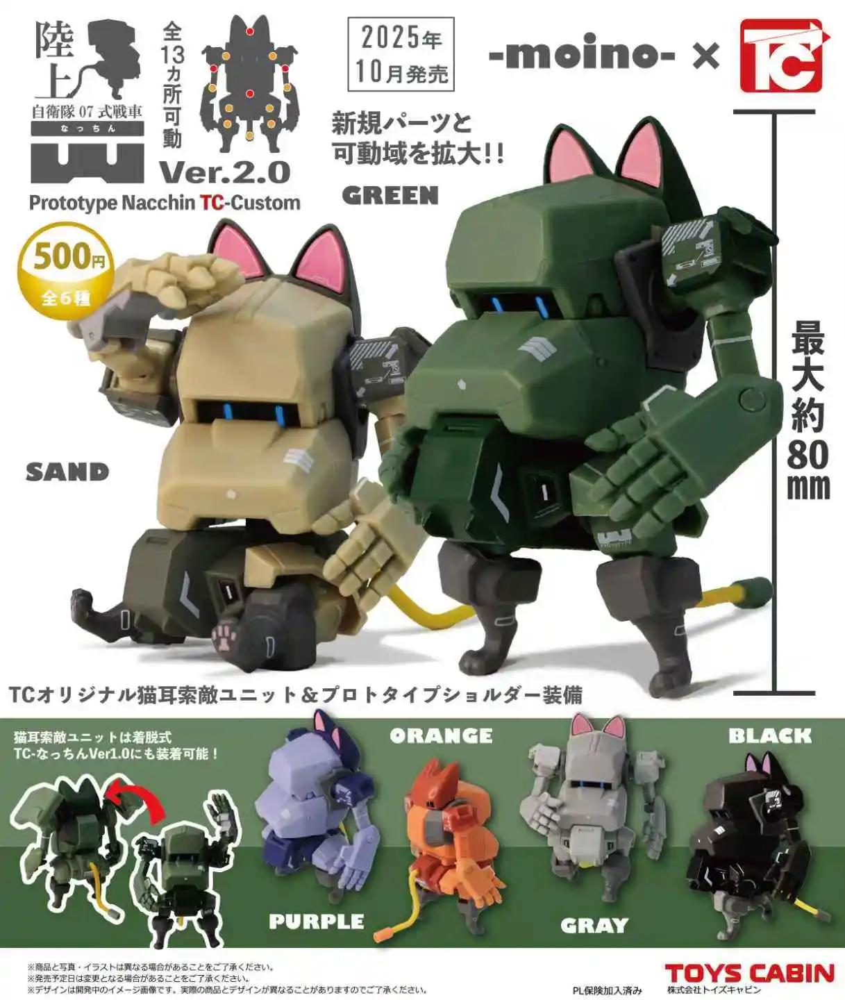 

Toys Cabin capsule toys cute kawaii JGSDF Type 07 Tank Neko Nacchin Ver. 2.0 transforming cat robot warrior assembly figures