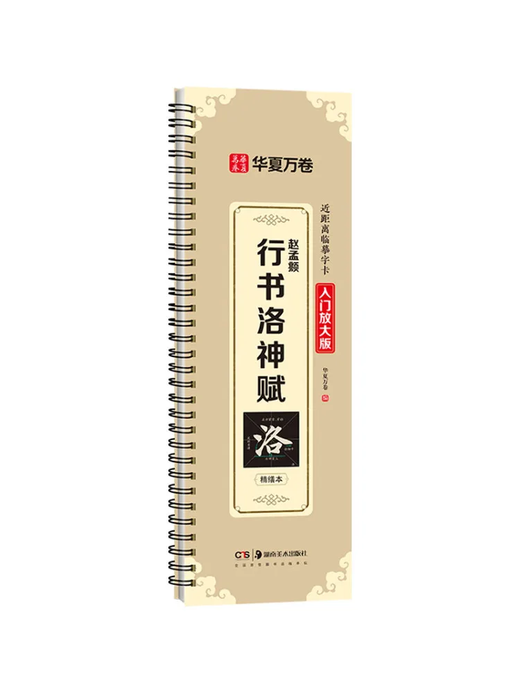 

Книга-Winshare Luo Shen Fu By Zhao Mengfu's Running Script