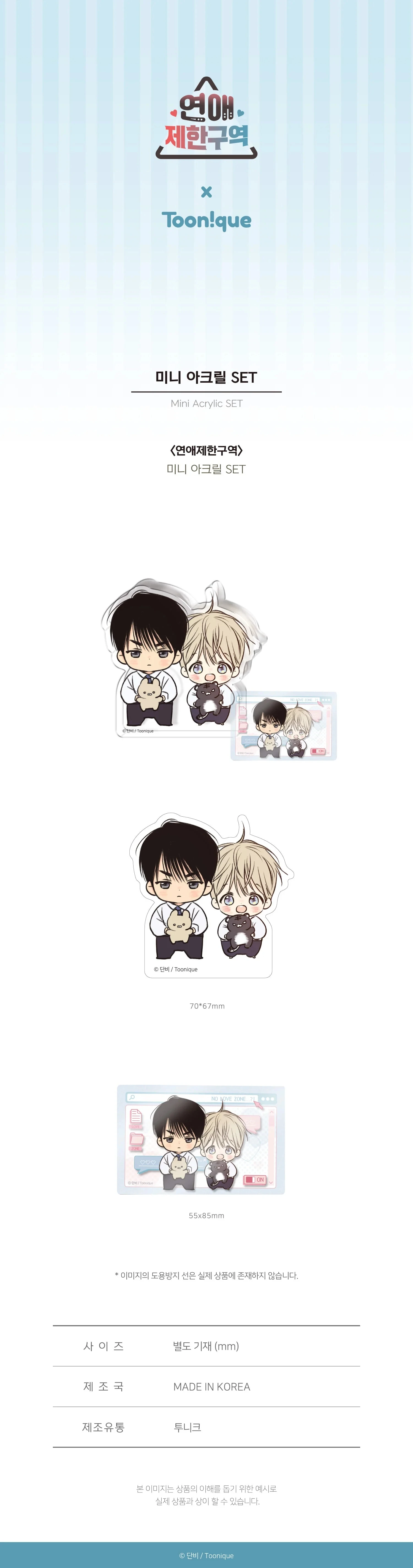 [Official Original]Korean Manga No Love Zone Jihyuk Eunkyum Mini Acrylic Set Pre-sale