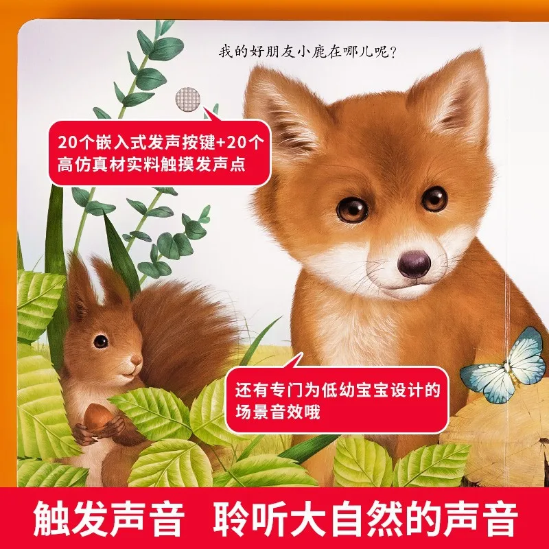 Touch, Touch, Listen, Touch, Sound Book for Children's Enlightenment, Cognitive Toy Book, Genuine Edition