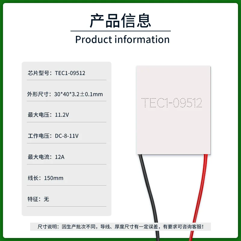 30*40mm Thermoelectric Cooler TEC1-09512/9512 for Beauty, Medical & Phone Cooling, 11V 12A