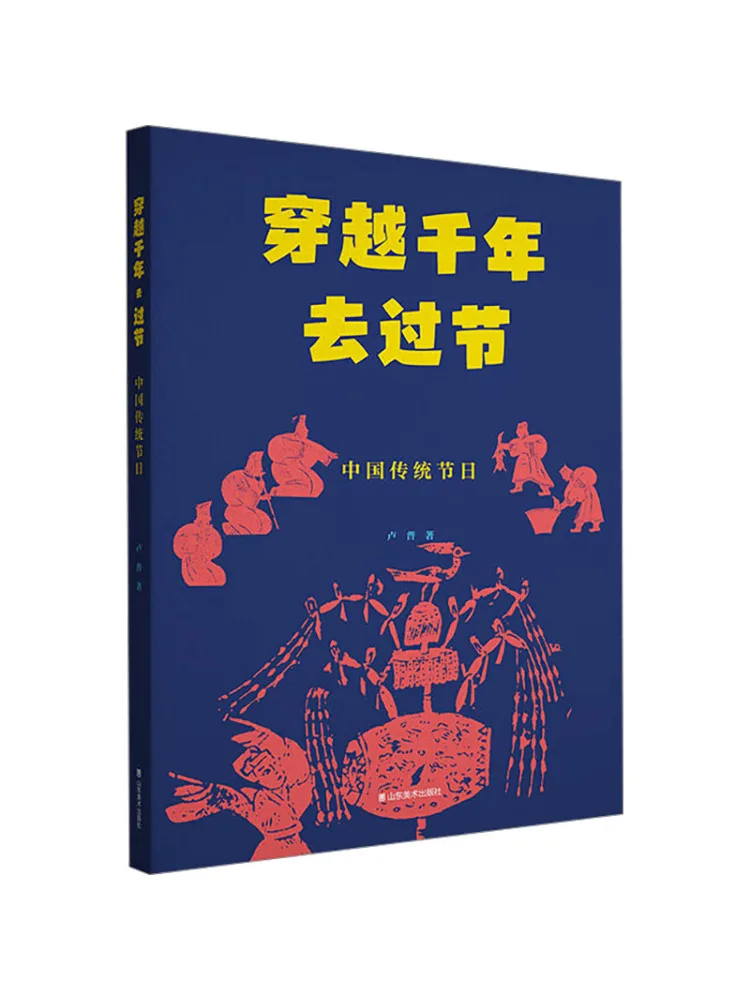 

Книга-Winshare Путешествие через тысячию праздновать китайские традиционные фестивали