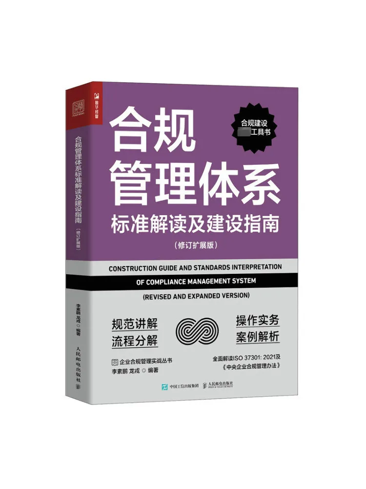 

Book-Winshare Compliance Management System Standard Interpretation and Construction Guide Revised and Expanded Edition