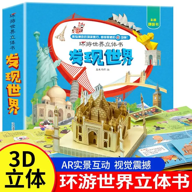 Children 3D Pop-up Book Around The World 3-6 Years Old Children Popular Science Encyclopedia 3d Early Education Flip Book