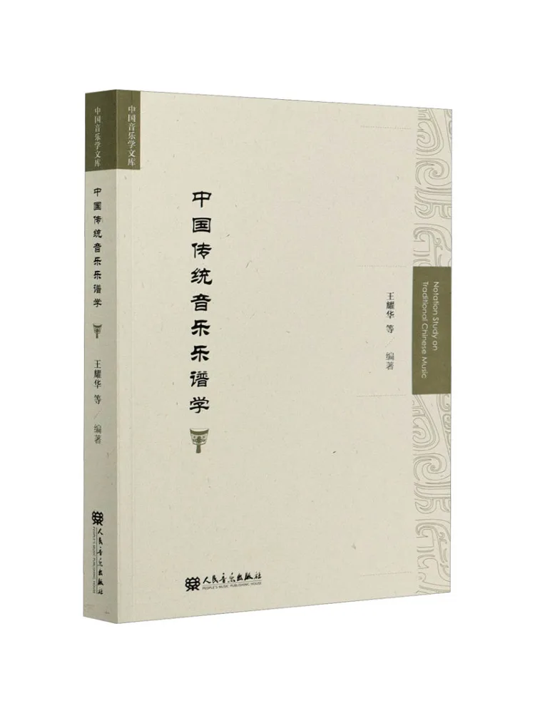 

Book-Winshare Chinese Traditional Music Notation
