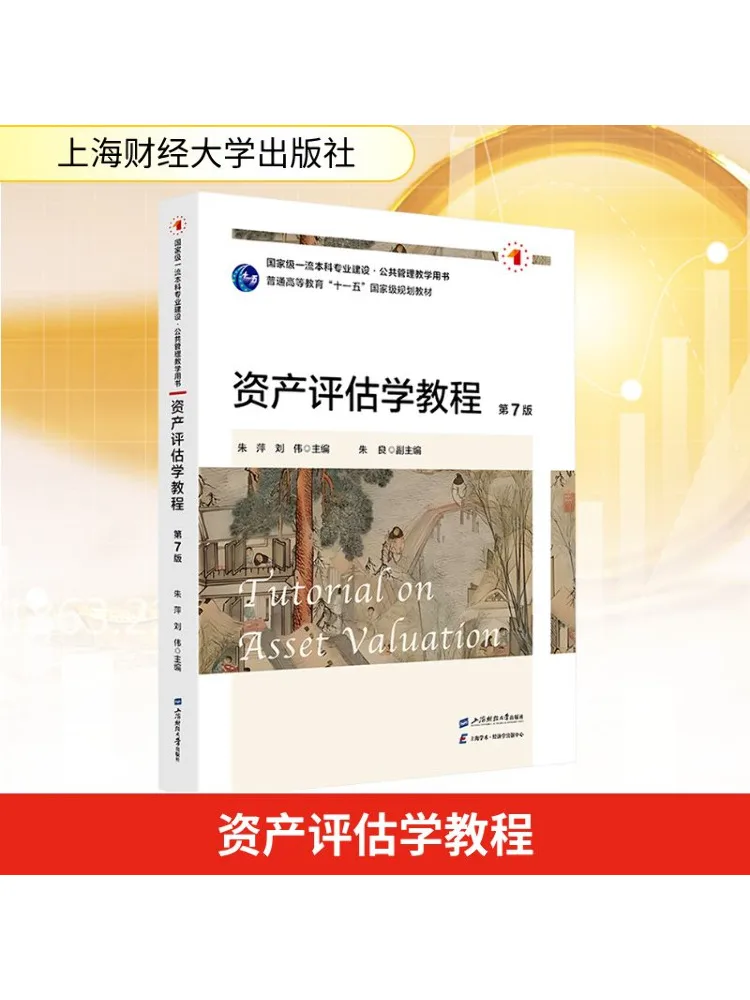 

Книга-Уничтовый учебник по оценке активов, 7-е издание