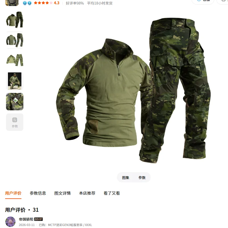 combinaison-tactique-mctp-multi-terrain-green-camouflage-pour-homme-gen3-frog-suit-g3-frog-skin-actical-suit-all-terrain-suit-replica