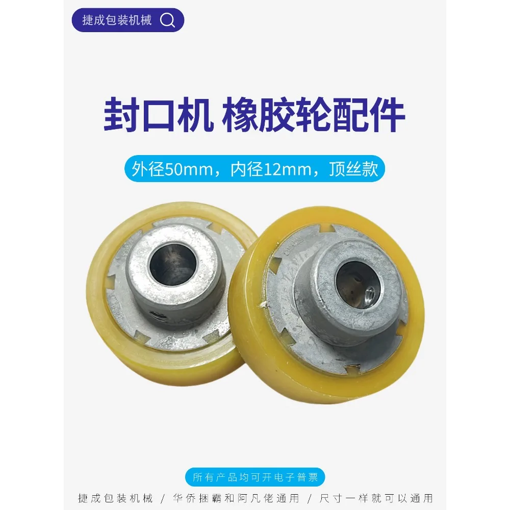 Continuous sealing machine yellow polyurethane rubber wheel accessories 770 810 indentation pattern rubber roller