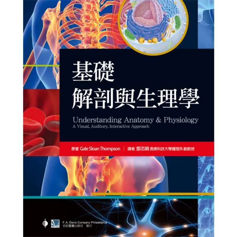 Basic Anatomy And Physiology Gale Sloan Thompson Cowritten 9789863680710 Book