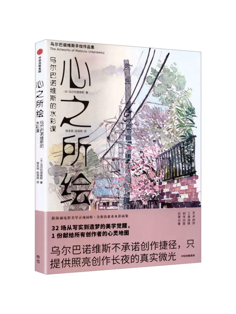 Book-Winshare Painting From the Heart Watercolor Lessons By Urbano Viz