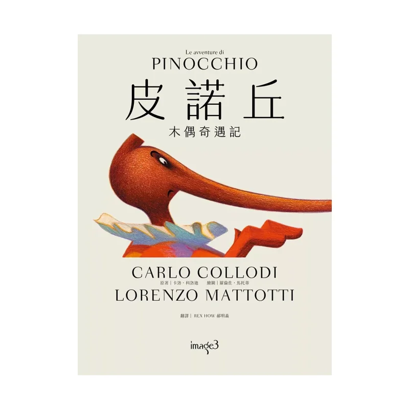 Pinocchio The Adventures Of Pinocchio Carlo Colodi Big Block 9786267594414 Book