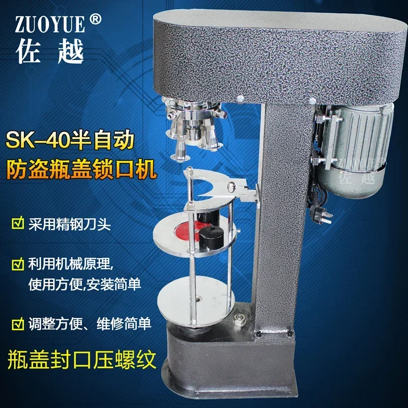 Zuoyue SK-40 semi-automatic anti-theft bottle cap locking machine mineral water beverage bottle cap capping machine