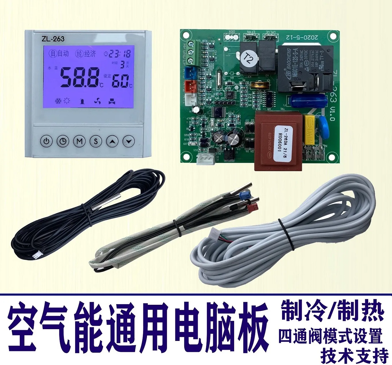 Air energy heat pump water heater general computer control board version air source universal modified motherboard accessories