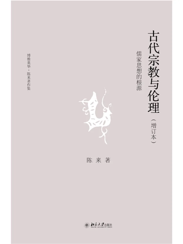 Book-Winshare Ancient Religion and Ethics The Roots Of Confucian Thought Revised Edition