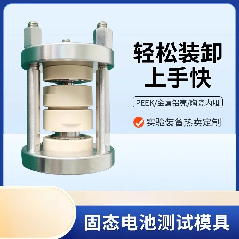 Solid state battery test mold, fixture lithium battery metal aluminum shell