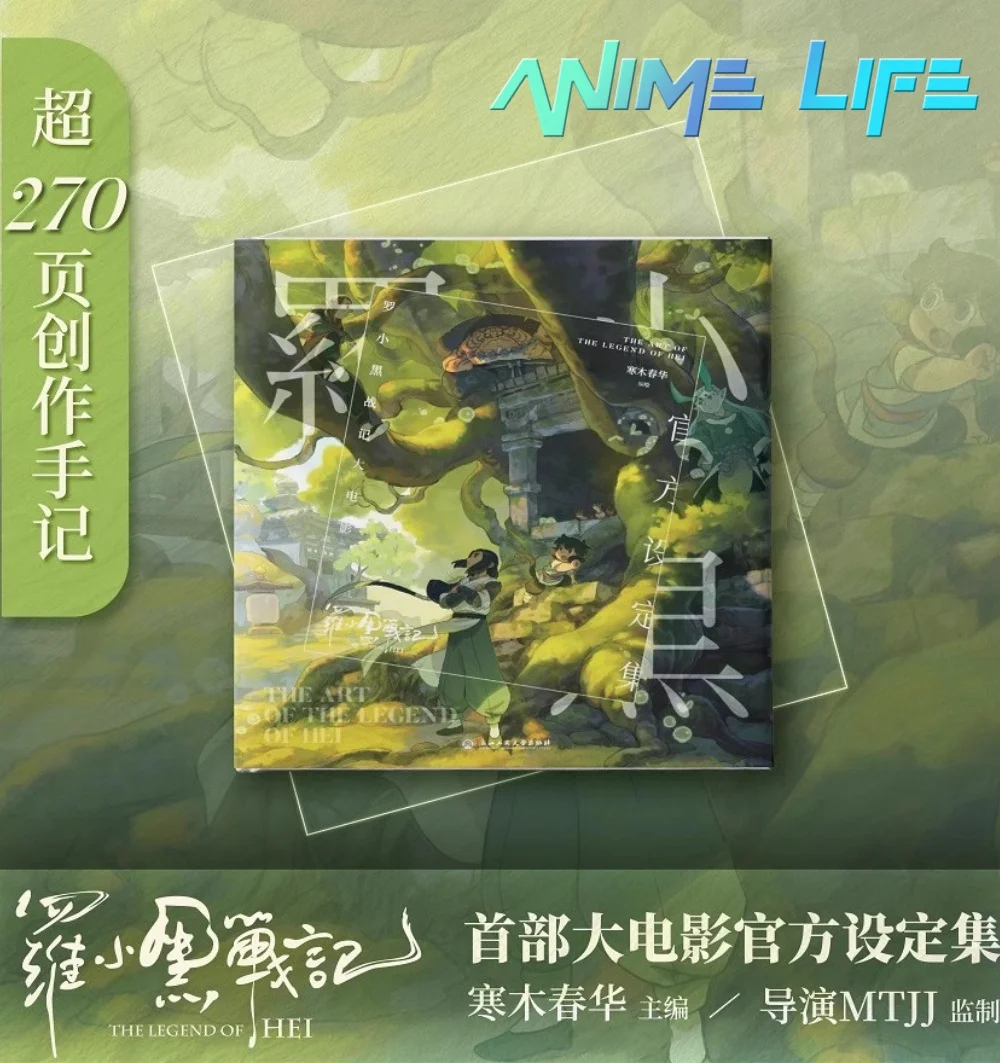 

Официальное аниме «Легенда о Хи» Сяоhei Усянь, официальная художественная книга, коллекция фотографий, альбомов, оригинальный мультяшный косплей