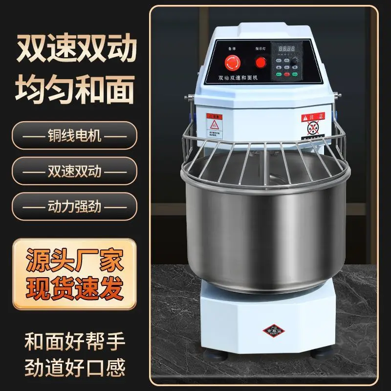 

Two-speed Double-action Frequency Conversion Silent Dough Mixer, New Intelligent High-power Commercial Electric 30/40