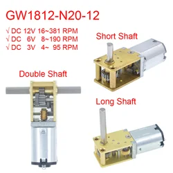 GW1812-N20 DC 12V (to 6V 3V) Mini Micro Metal Worm Gear DC Brushed Motor Slow Speed High Torque Long Shaft Dual Shaft 16-381RPM