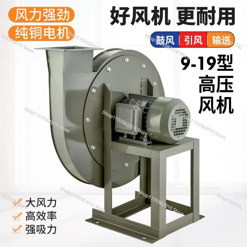 9-19 type high pressure centrifugal fan blower 380V extraction fan material conveying particle blowing industrial induced draft