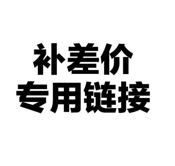 35 Customized link for price difference postage