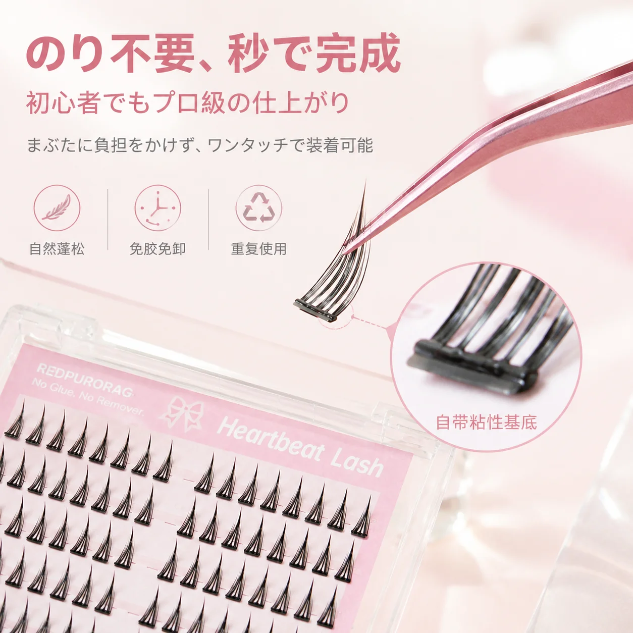 Redpurorag Heartbeat Series Glue-Free False Eyelashes with 96 Clusters Create a Natural Fluffy Look, Lightweight and Soft Hair-Like Texture, No Glue Needed, No Damage to Eyelashes, Reusable, 3D Volumizing Effect for the Eyes, Suitable for Daily Commuting, Dating, and Light Makeup - Image 4