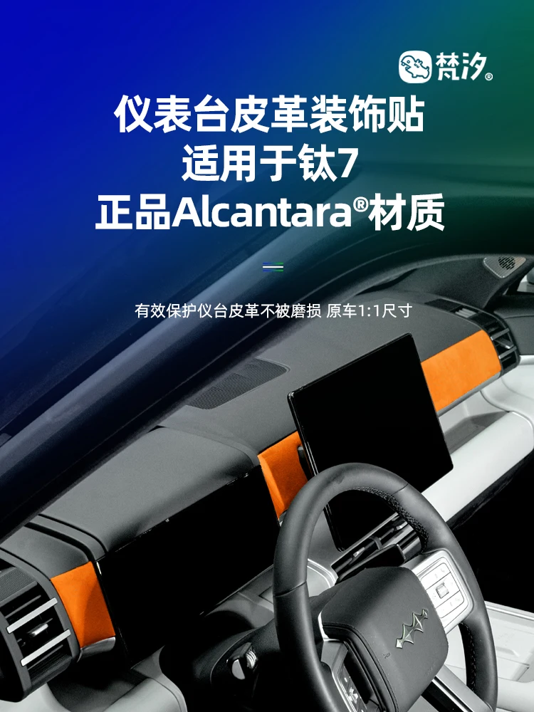 for-byd-equation-leopard-titan-ti-7-2025-alcantara-dashboard-leather-panel-decorative-sticker