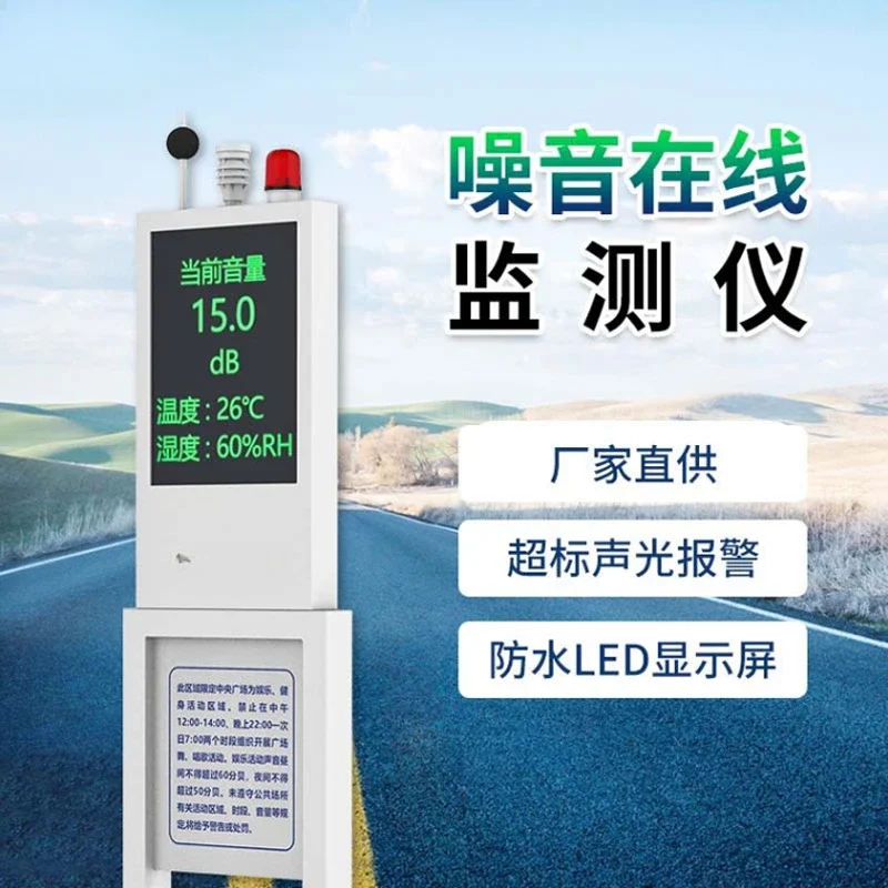 Outdoor environmental park industrial sound level meter noise detector decibel monitoring