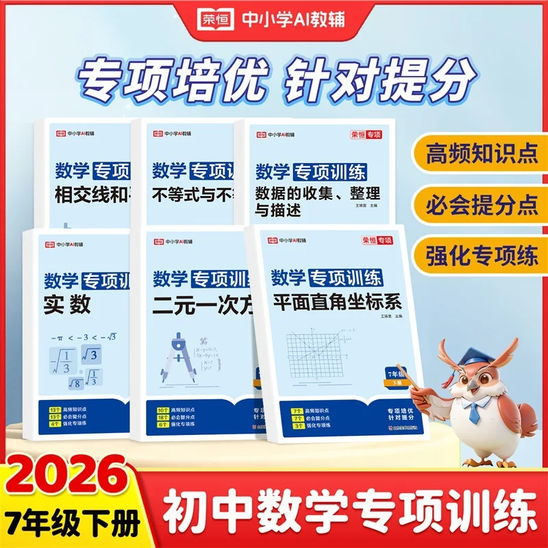 Must-Do Practice for Junior High: Grade 8 Vol.2 Math Special Training | Key Concepts Summary & Review