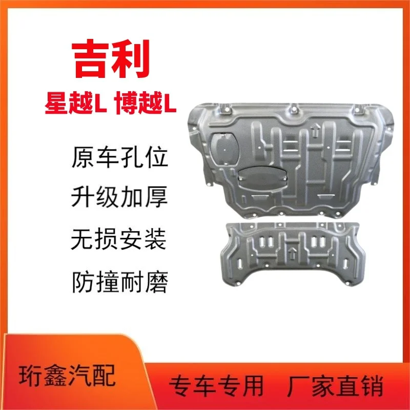 Engine Lower Guard Plate 3D Manganese Steel Skid Chassis Armor Underbody Protection For Geely Xingyue L Boyue L Hybrid