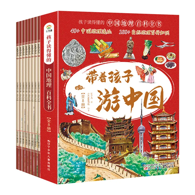 

Take Your Child on A Trip To China, A Children's Geography Encyclopedia Consisting of 8 Volumes of Introductory Comic Books
