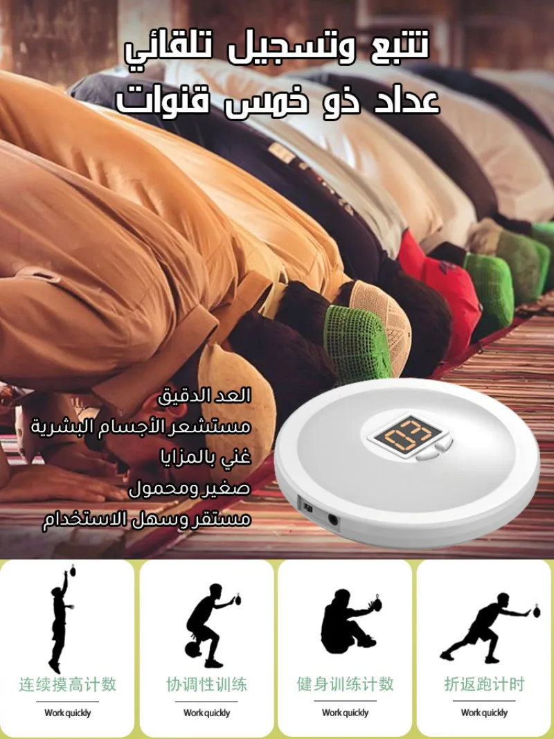 4 Weeks Running Time Pray That The Sensor Counter Does Not Have Any Errors Counter Muslim Prayer Infrared Sensing Islamic Gift
