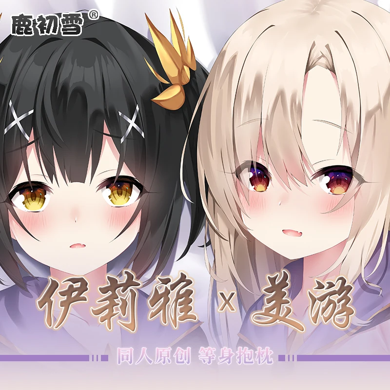 Illyasviel أنيمي فون اينزبرن تأثيري Dakimakura هينغ وسادة للجسم كيس Otaku غطاء الوسادة