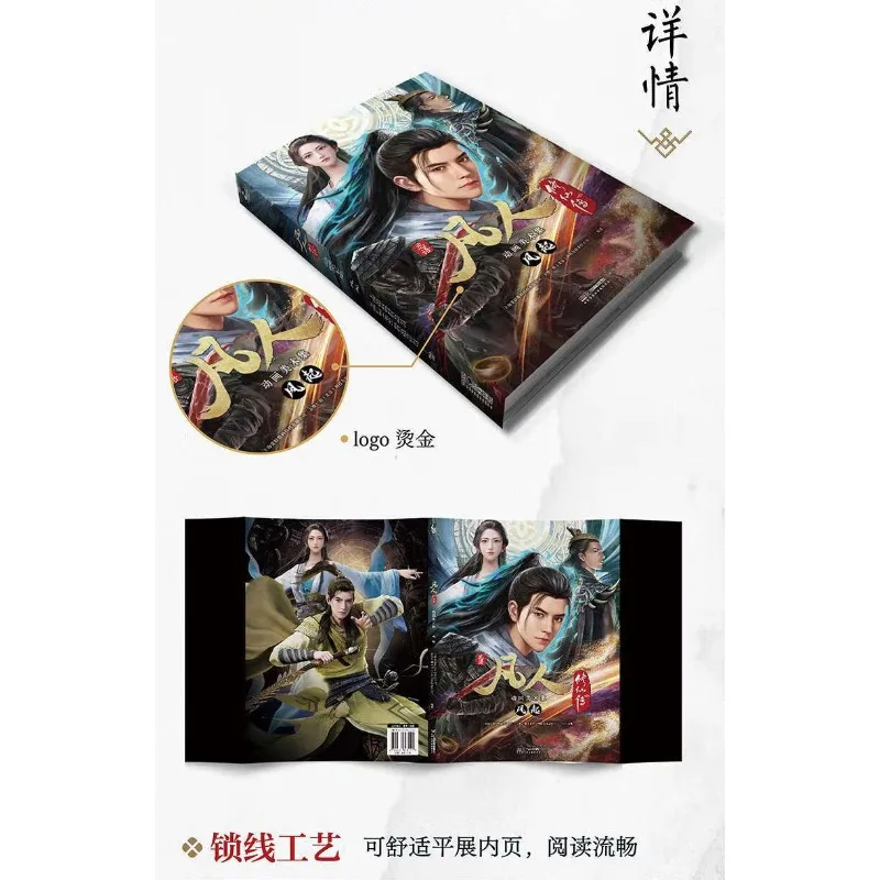 A Record of A Mortal's Journey To Lmmortality Animation Official Art Collection Chinese Xianxia Anime Illustration Collection
