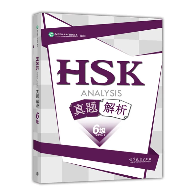 

Анализ реального вопроса HSK (уровень 6)