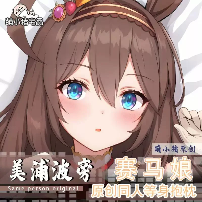 Umamusume: Pretty Derby Mihono Bourbon Sex Dakimakura Hing Body Case Otaku Pillow Cushion Bed Linings Xmas Gift