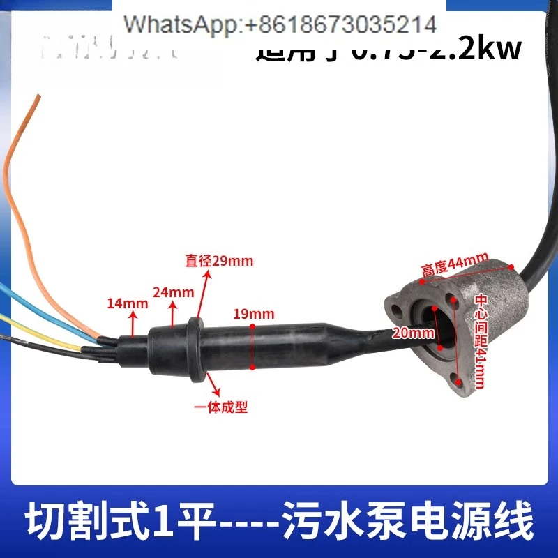 三相油浸切断汚水ポンプ電源コード