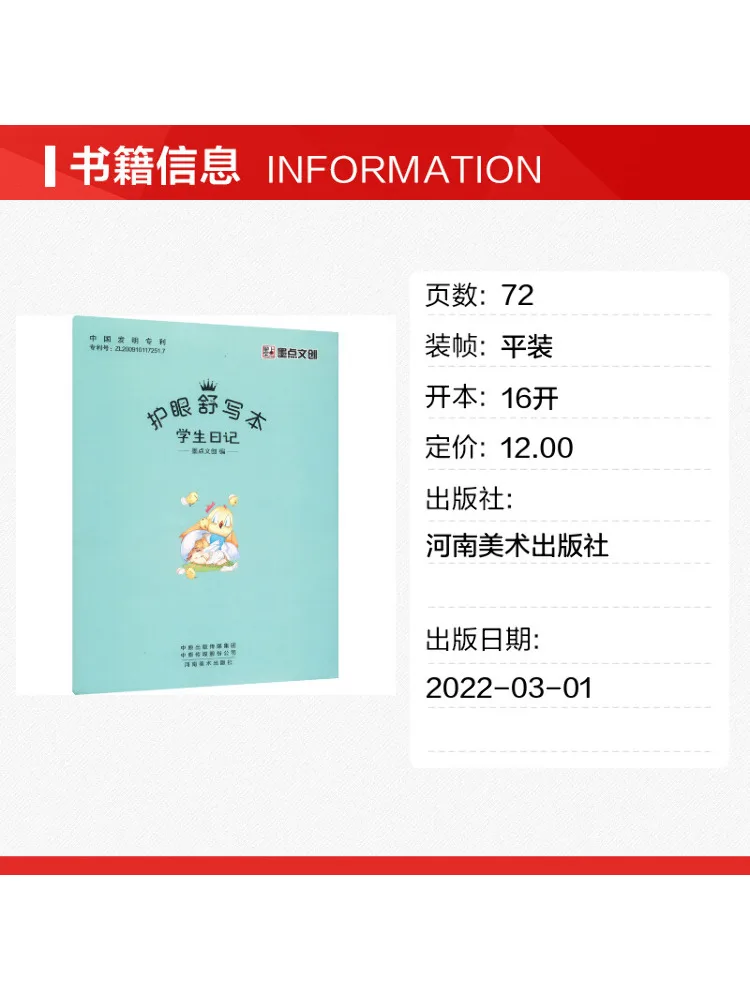 Book-Winshare Eye Protecting Note For Students' Diary