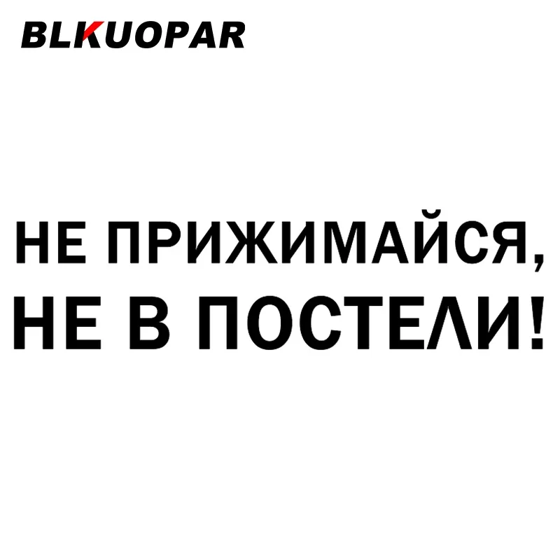

BLKUOPAR For Do Not Snuggle Up It Is Not On Bed Funny Car Sticker Waterproof Scratch-Proof Decals Car Door Protector