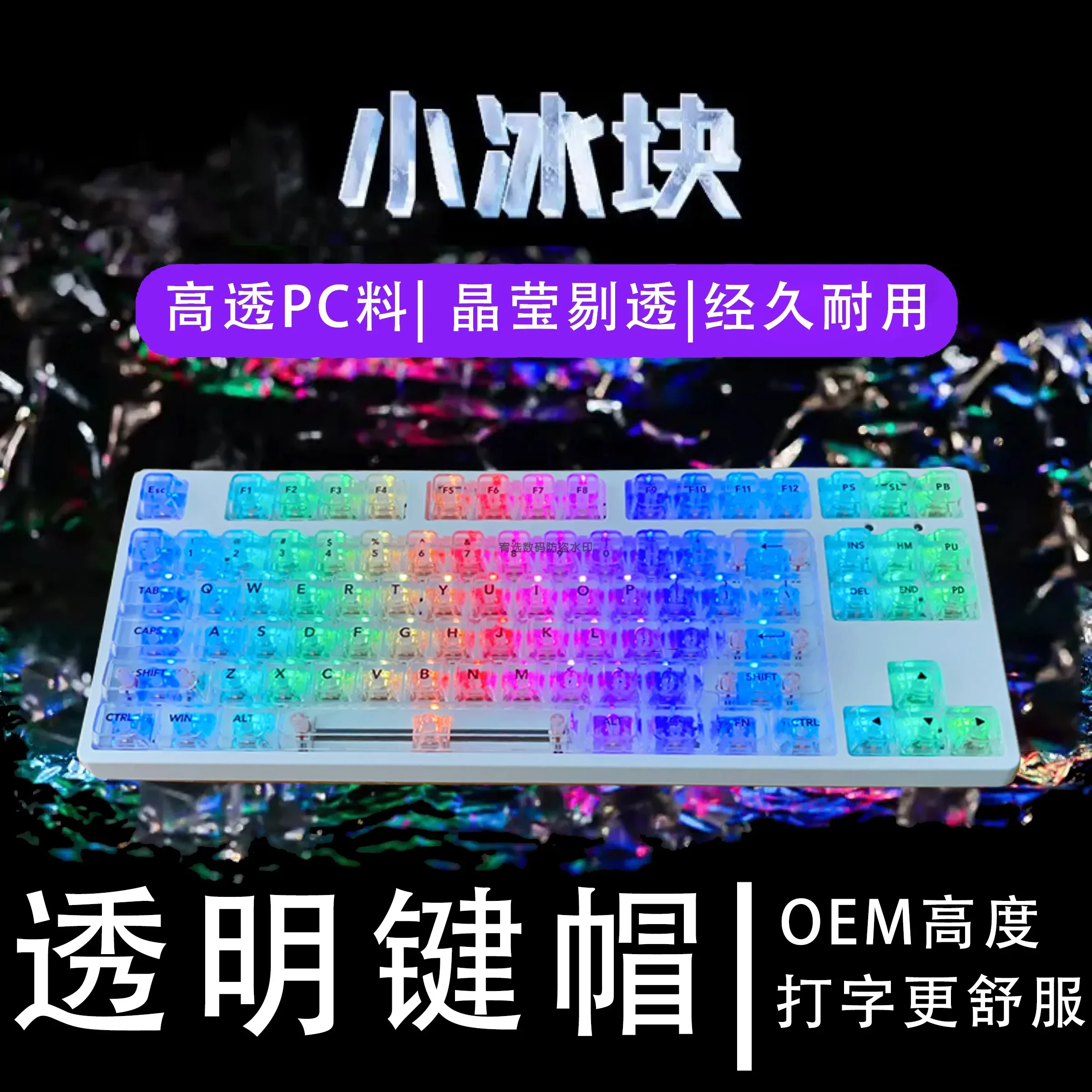 OEM Highly Misty Misty Semi-transparent Hazy Keycaps Highly Transparent Crystal Ice Crystal Light Pollution Mechanical Keycaps F