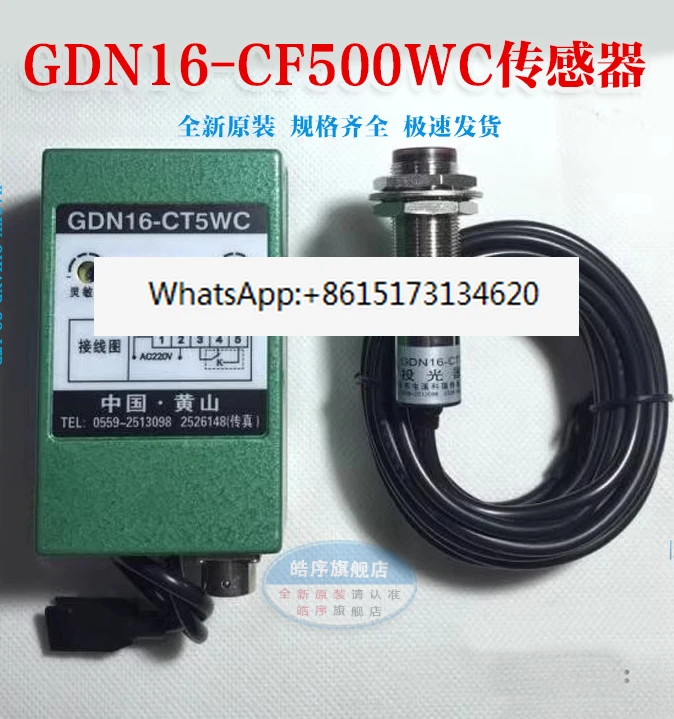 

GDN16-CT5WC/5Z photoelectric switch self-stop