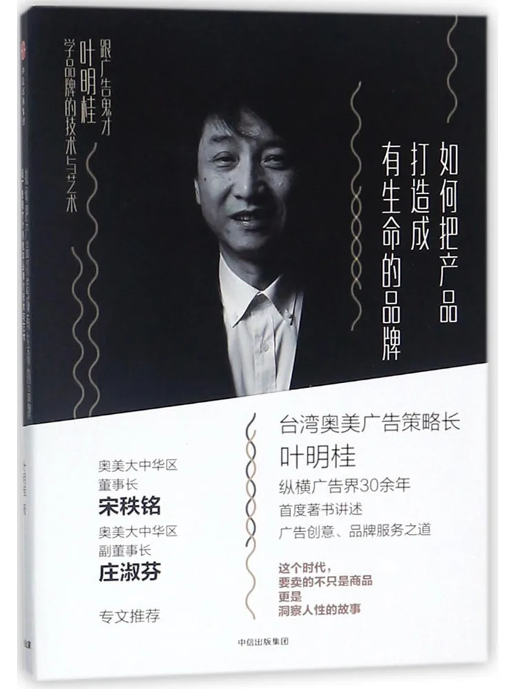 

Book-Winshare How To Build a Living Brand Learn Brand Technology and Art From Advertising Genius Ye Minggui
