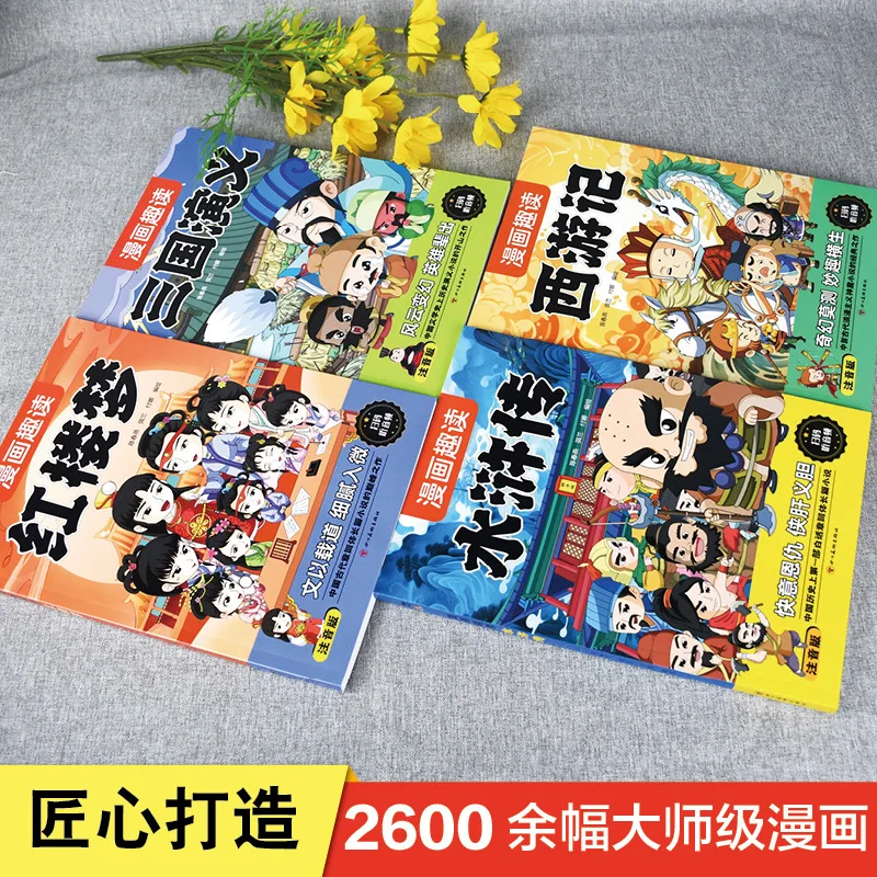 Four Great Classical Comics, Phonetic Version, Fun Reading of Journey To The West, Three Kingdoms, Red Chamber, Water Margin