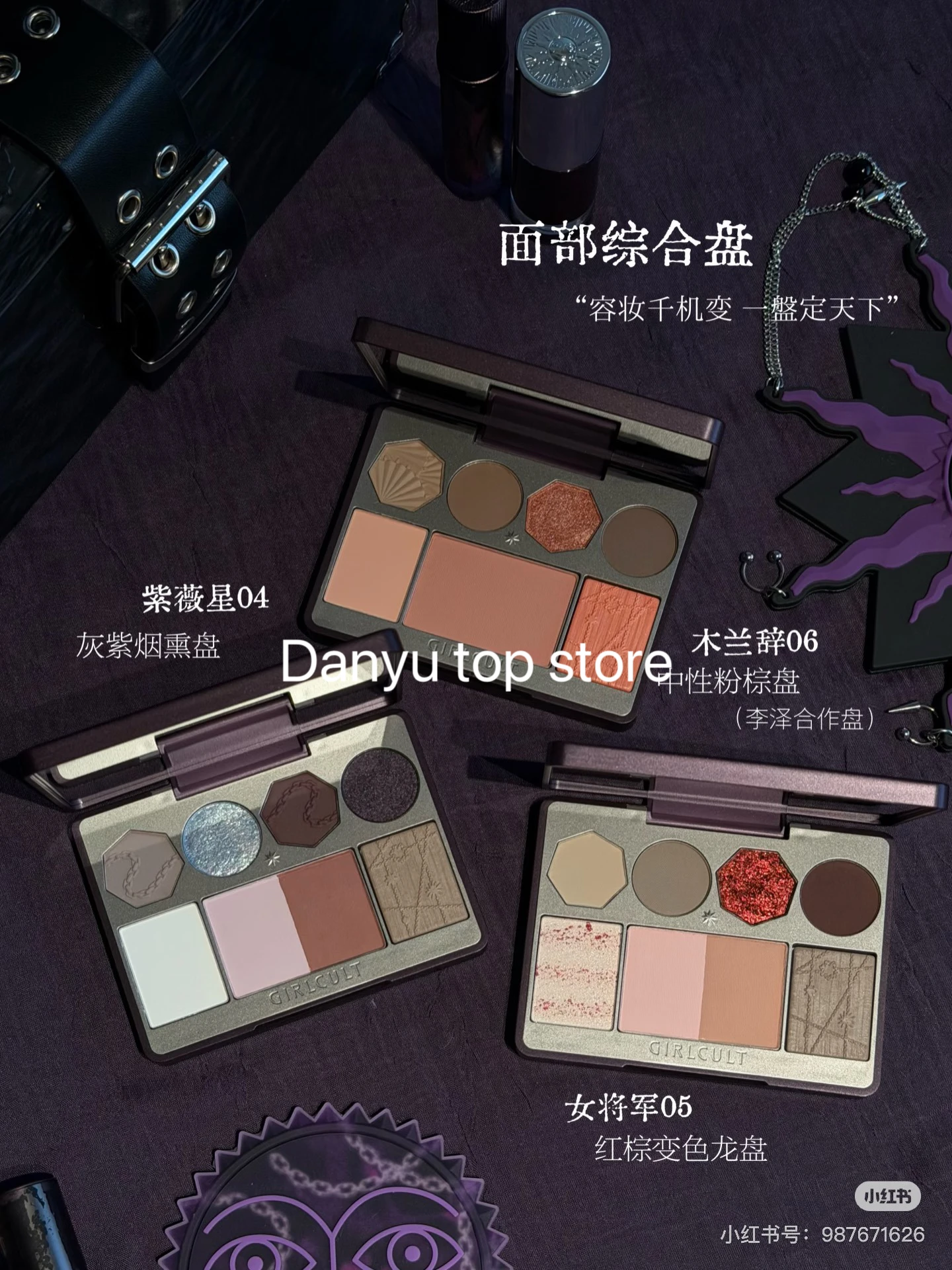 Girlcult Jianghu Series Eyeshadow Shimmer Shiny Chameleon Smoke Integrated Palette Matte Highlights Blush Face Contour Palette